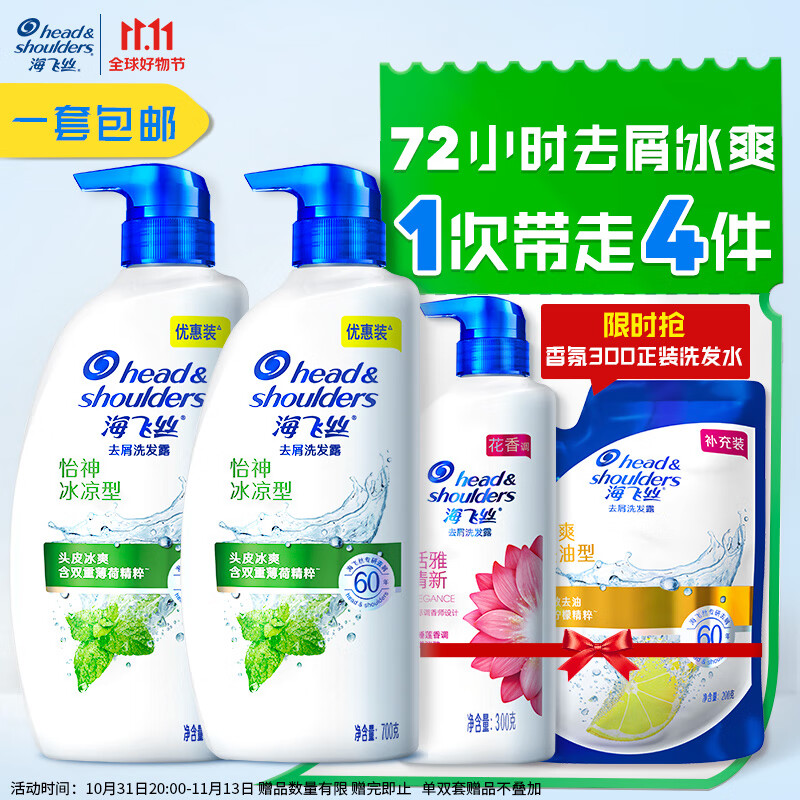 海飞丝去屑洗发水怡神冰凉型薄荷700g*2送200g套装使用感如何?