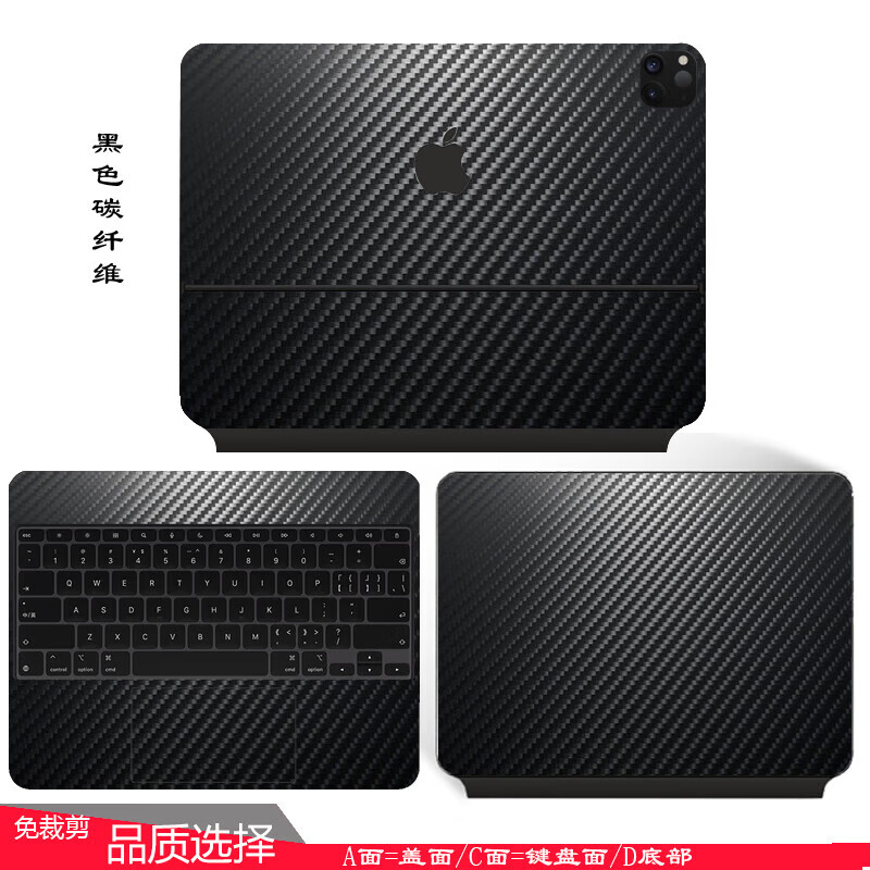 首和Apple苹果妙控键盘iPad Pro11/13英寸M5键盘膜ipadair7/6 M3 M2 M4平板键盘2025款贴膜电脑配件 机身膜-黑色碳纤维 苹果妙控键盘13英寸iPad Pro 2024款