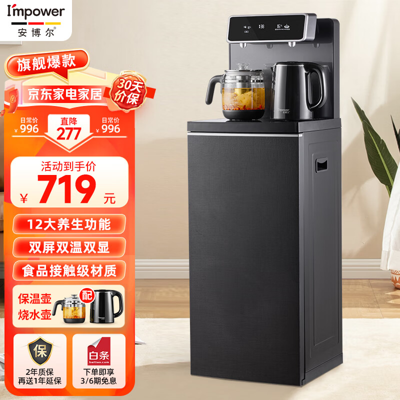 安博尔HB-T313PLUS茶吧机可以入手吗？用户评测真实曝光商品图