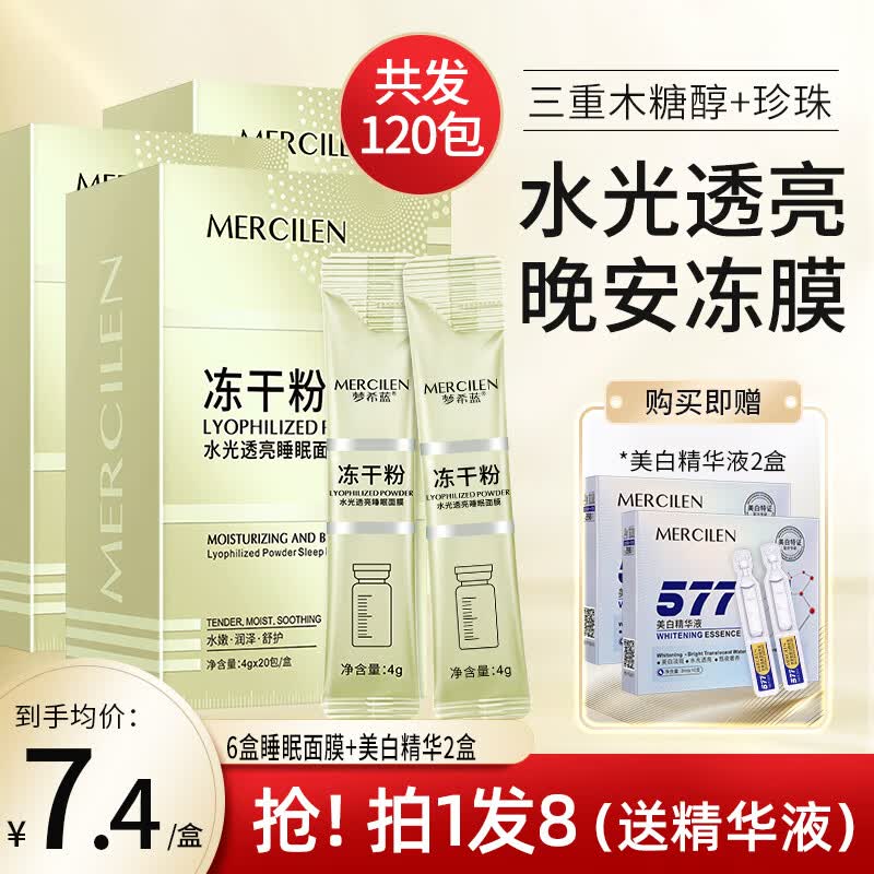 梦希蓝冻干粉睡眠免洗面膜女免洗补水夜间保湿抗皱涂抹面膜 睡眠面膜6盒 480g +精华液2盒40ml
