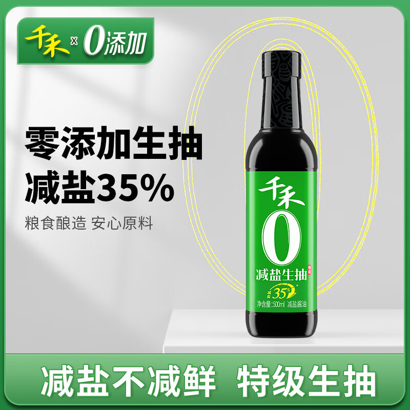 千禾 酱油 减盐35% 特级生抽 500ml 不加添加剂