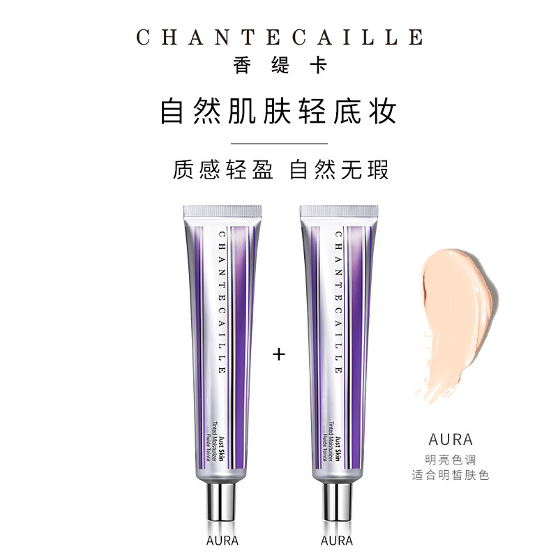 香缇卡（Chantecaille）隔离霜50g*2支装 防晒面霜粉底三合一妆前乳素颜霜 Aura SPF15