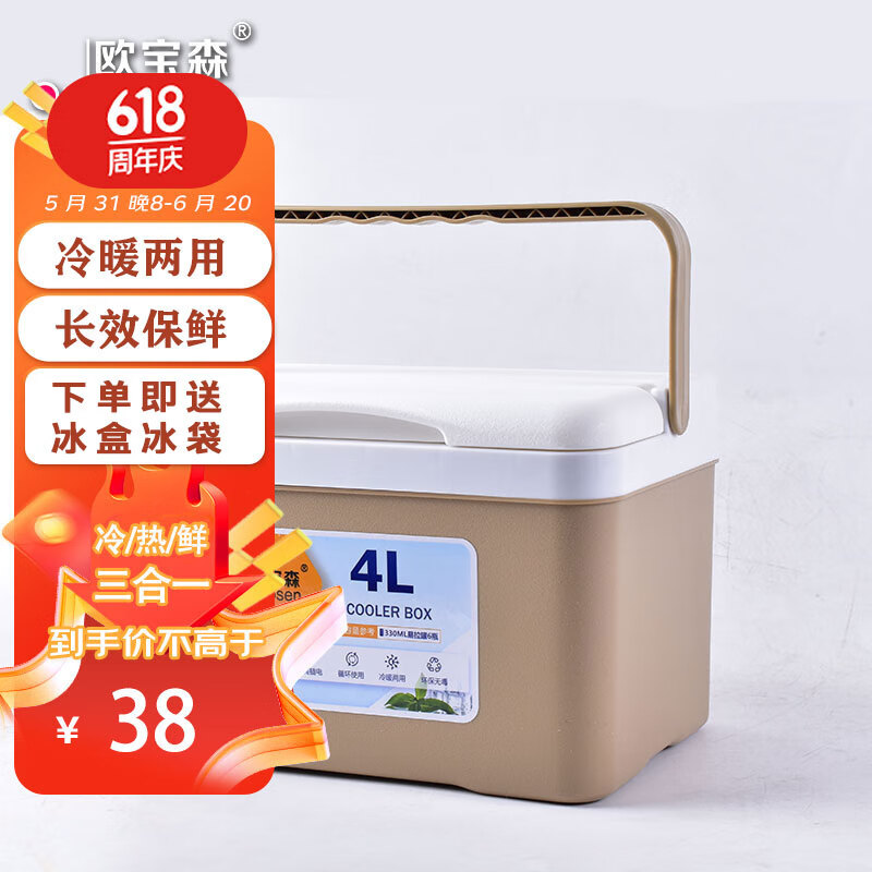 欧宝森4L保温箱冷藏箱便携小号母乳户外车载冰箱冰盒冰袋无需插电暖沙色