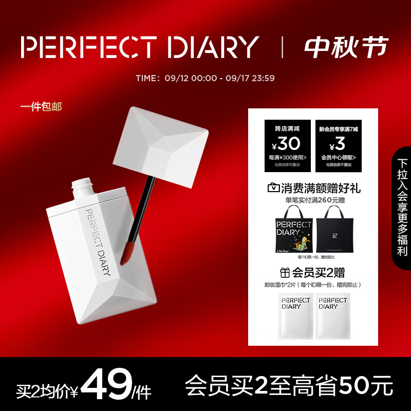 完美日记(perfect diary)薄透雾感唇釉名片系列口红质地顺滑生日礼物