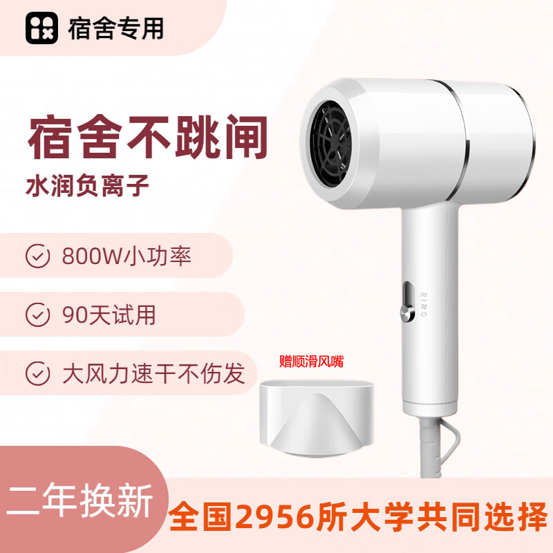 顺睿电吹风机家用负离子护发大风力800W小功率宿舍学生专用吹风筒 800W【白色】