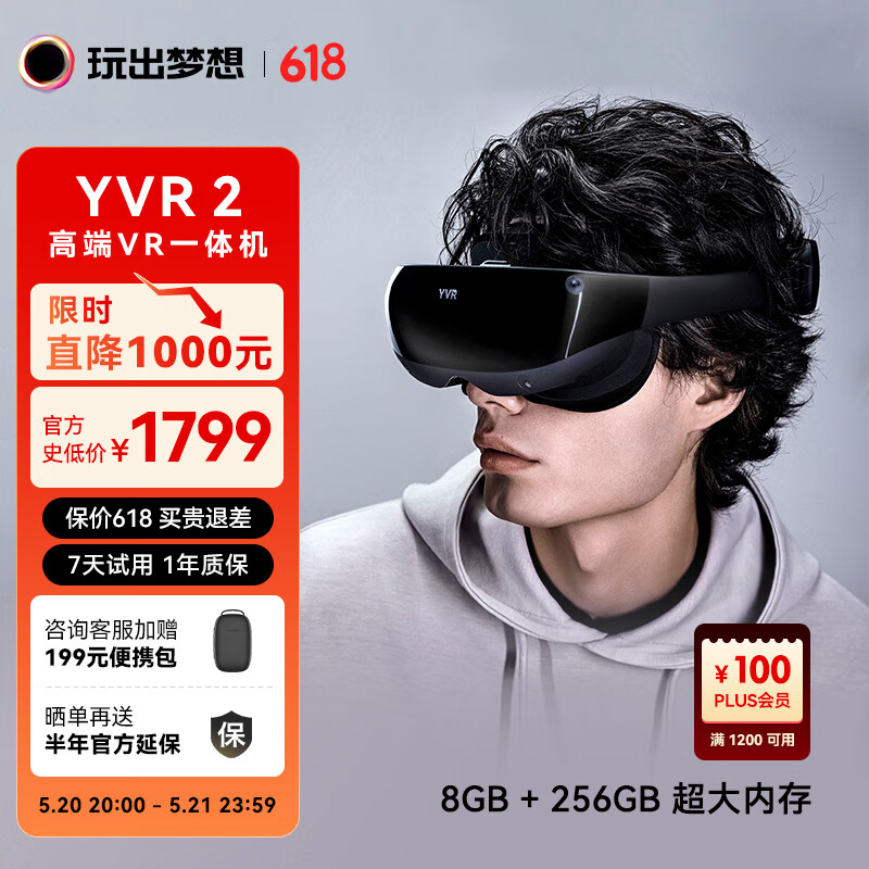 玩出梦想YVR2 VR眼镜一体机 智能眼镜观影头显3D体感游戏机vr设备 替vision pro 256G