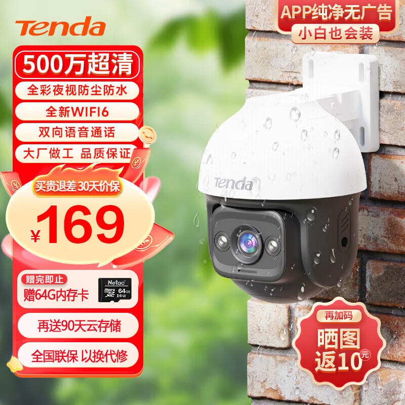 腾达（Tenda）CH7L 500万3K全彩摄像头家用监控器360无线家庭室外户外可对话网络手机远程门口高清 【升级64G卡】500万全彩室外摄像头