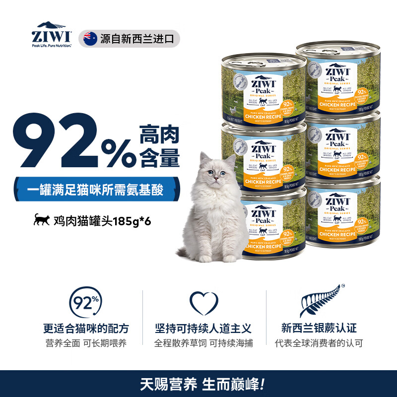 滋益巅峰（ZIWI）猫罐头185g*6罐鸡肉味主食湿粮成猫幼