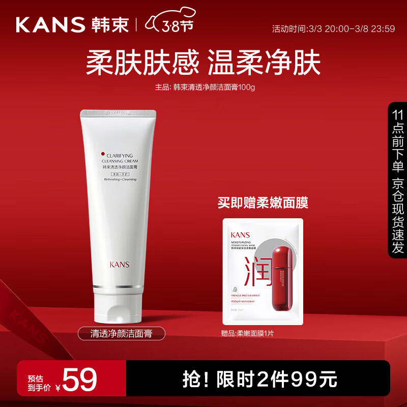 韩束清透净颜洁面膏100g 紧致抗皱焕亮弹嫩洁面洁面乳洗面奶