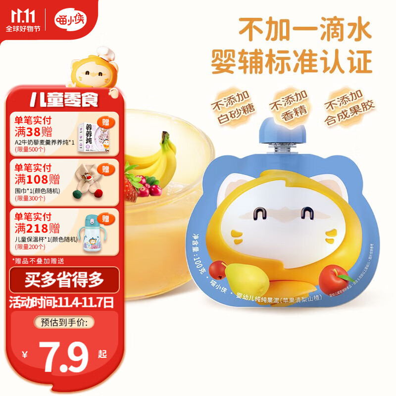 喵小侠【婴标】婴幼儿果泥 儿童常温酸奶宝宝零食辅食果泥酸奶100g 苹果清梨山楂使用感如何?
