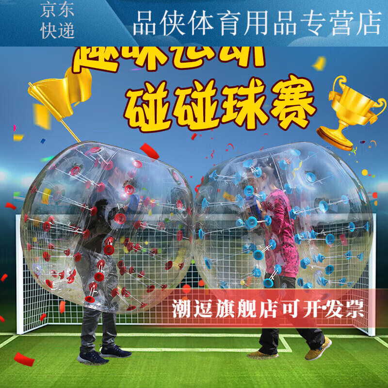 充氣碰碰球趣味運(yùn)動(dòng)會(huì)道具撞撞球草地碰撞球戶外拓展訓(xùn)練 PVC加厚款1米兒童