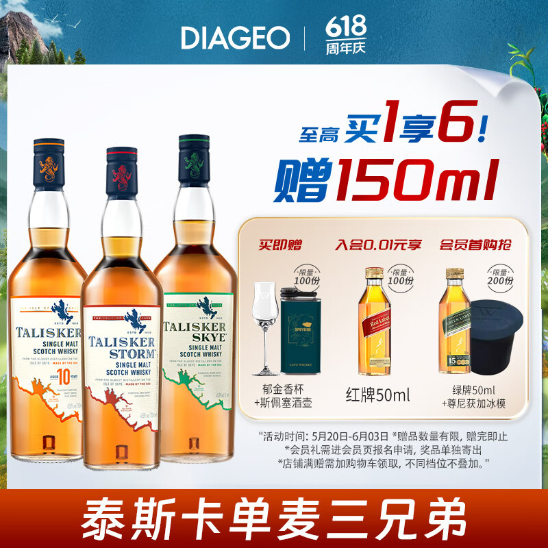 泰斯卡10年+风暴+斯凯岛 洋酒 单一麦芽 威士忌 700ml 3支 泰斯卡10Y+风暴+斯凯岛 3支700ml