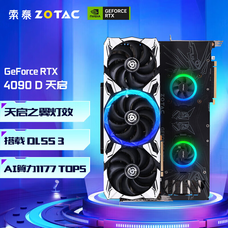 索泰（ZOTAC）GeForce RTX 4090 D - 24GB PGF独立显卡台式电脑游戏 RTX 4090 D TRINITY 24G显卡DLSS3 RTX 4090 D 天启