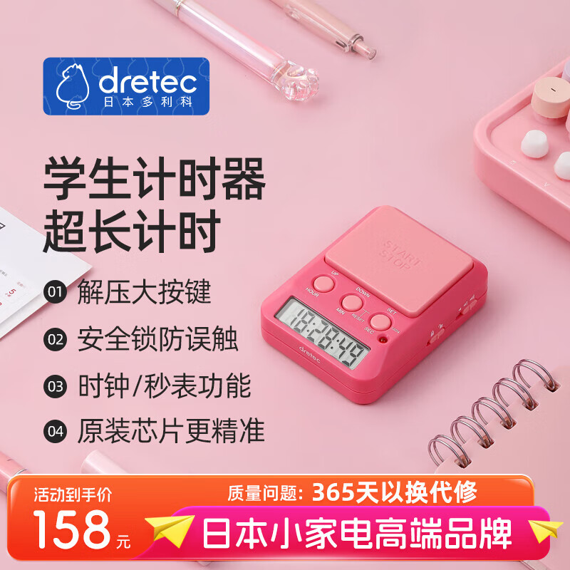 多利科（DRETEC）日本计时器学生做题可调静音网红定时器倒计时秒表时钟提醒器简约 二代限定款玫粉色