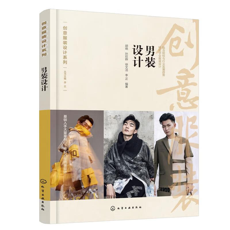 创意服装设计系列--男装设计