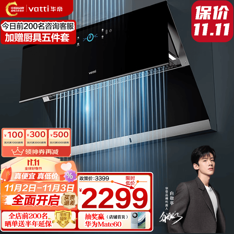 华帝（VATTI）油烟机灶具套装华帝官方顶侧双吸抽油烟机家用 24风量 挥手自动洗 变频烟感巡航 i11142   【旗舰机皇】24风量变频自清洁单烟机使用感如何?