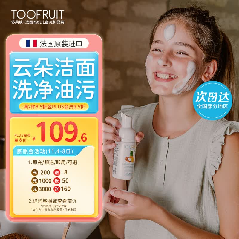 TOOFRUIT法国多果肤有机儿童洗面奶女童6-12-18岁洁面乳男童青少年100ml使用感如何?