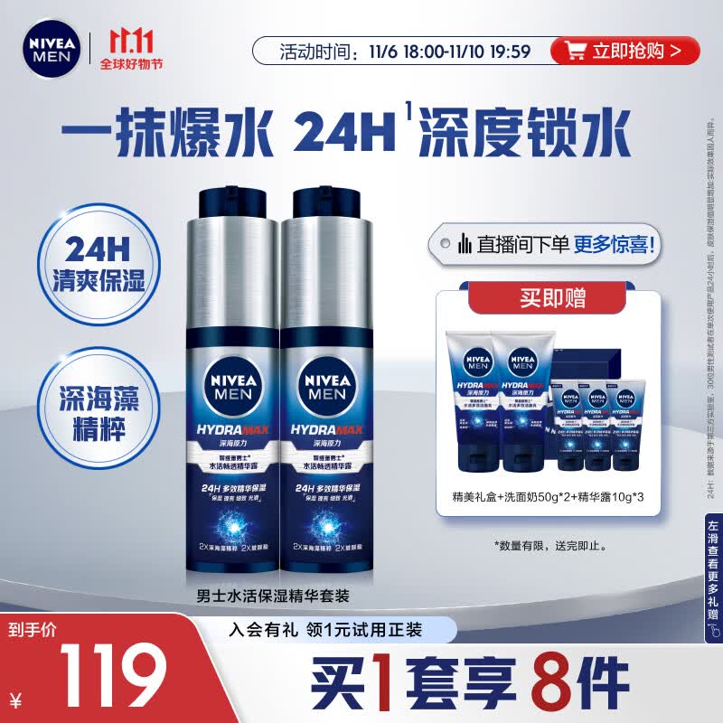 妮维雅(NIVEA)男士补水保湿护肤品套装水活保湿精华双支小蓝管 生日礼物使用感如何?