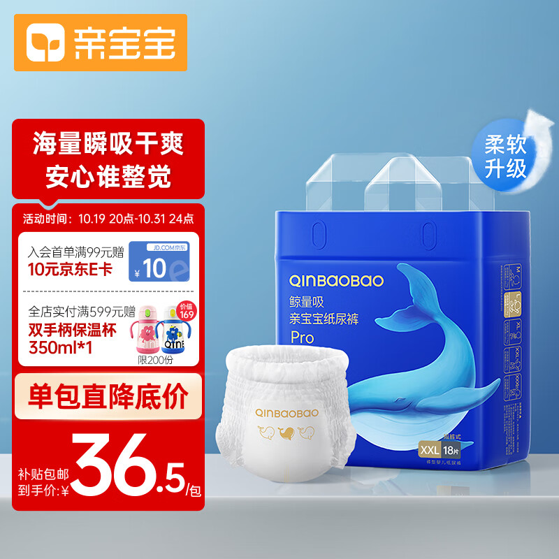 亲宝宝鲸量吸Pro拉拉裤XXL18片(15kg以上)超大号婴儿尿不湿弱酸亲肤透气怎么样,好用不?
