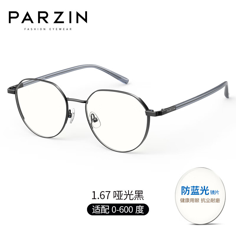 帕森（PARZIN）防蓝光防辐射眼镜架男女 抗蓝光护目镜可配近视 哑光黑1.67防蓝光