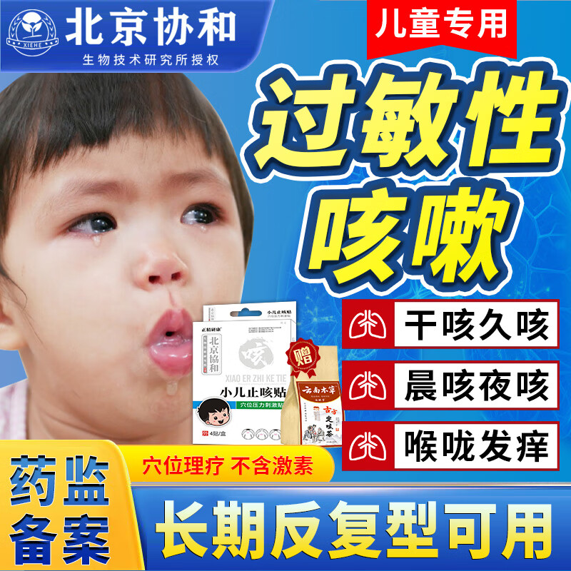 翰鸥斐氨酚ii麻美干混悬剂咳嗽变异支气管哮喘小儿童干北京协和【官方