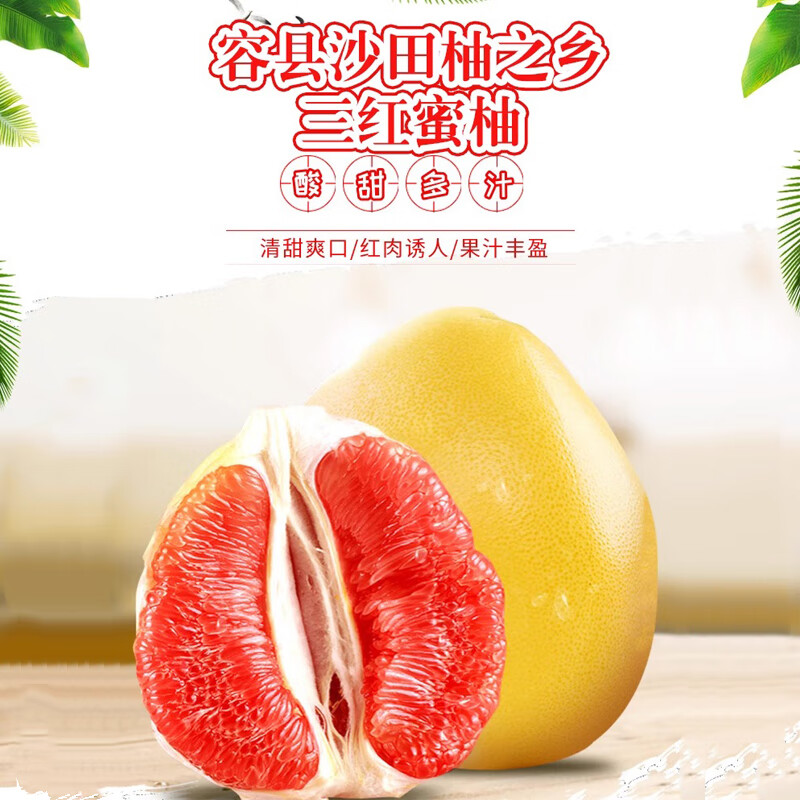 鲜宝道广西红心蜜柚新鲜发货 5斤红心蜜柚净重4-4.5斤1-2个