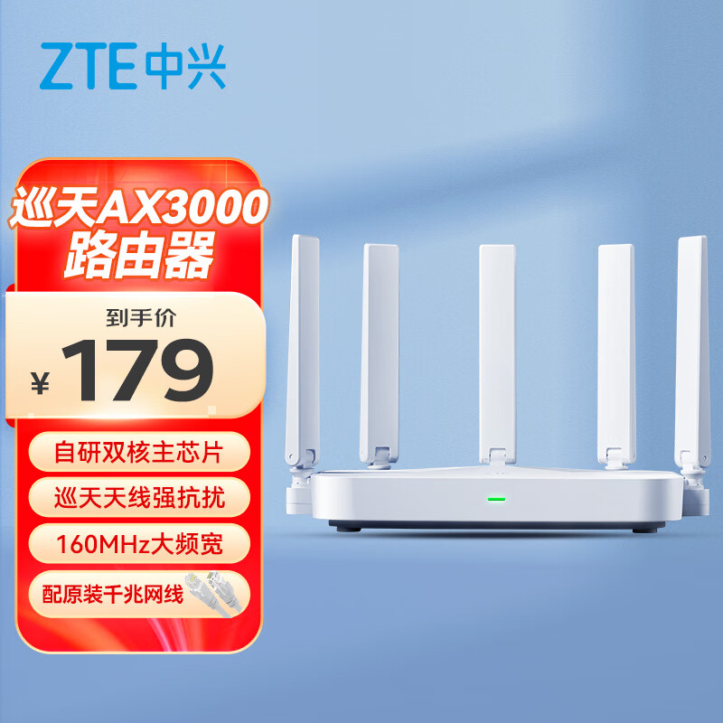 中兴(zte)【巡天版】ax3000满血wifi6千兆无线路由器 自研双核主芯片