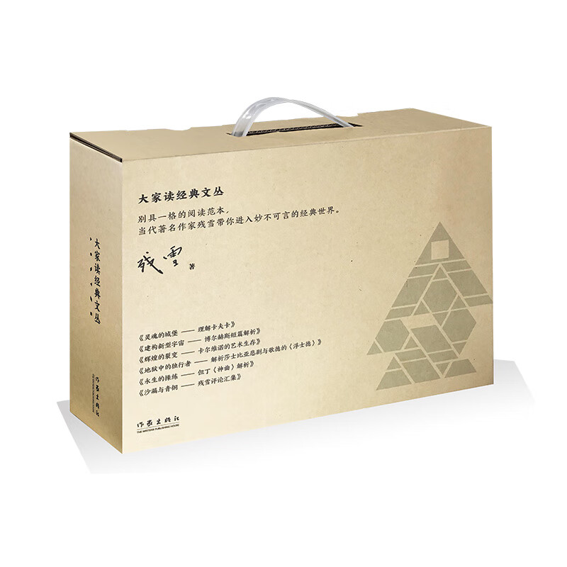2019年诺贝尔文学奖提名：大家读经典文丛.第一辑残雪六卷本读书笔记（精装全六册）