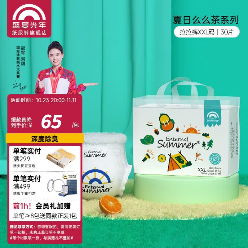 盛夏光年夏日么么茶婴儿拉拉裤新生儿薄透气尿不湿 拉拉裤XXL码28片(15kg+)属于什么档次？