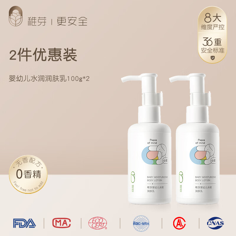 稚芽角鲨烷薰衣草润护乳宝宝霜滋润婴儿润肤乳身体乳儿童新生幼儿 婴幼儿润肤乳*2怎么样,好用不?