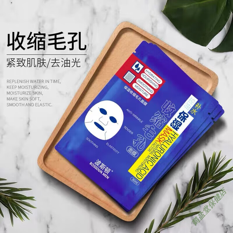 面膜收缩毛孔粗大修复控油补水保湿男女士收敛毛孔紧致粗糙皮肤 一