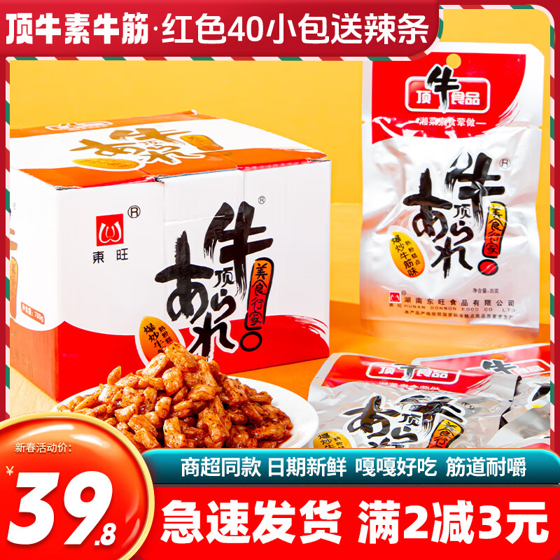 顶牛辣条素牛筋20包湖南特产麻辣小吃休闲零食独立包装童年零食 红色40包送麻辣王子6小包