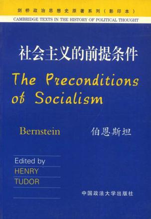 【正版现货】社会主义的前提条件