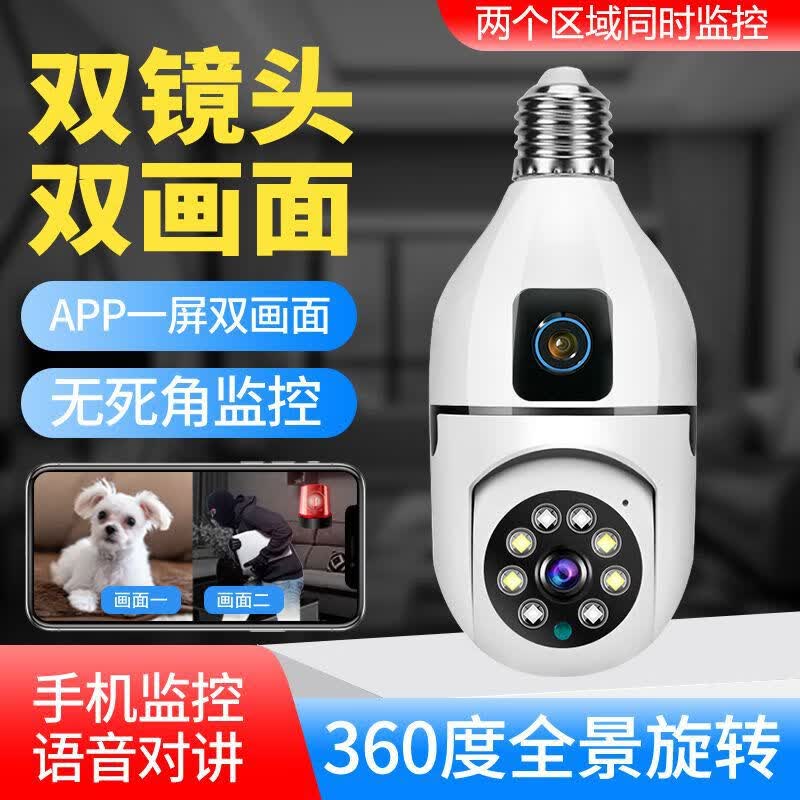 飞美人灯头式家用照明监控摄像头超高清全彩夜视手机远程无线wifi网络 双镜头灯头英文