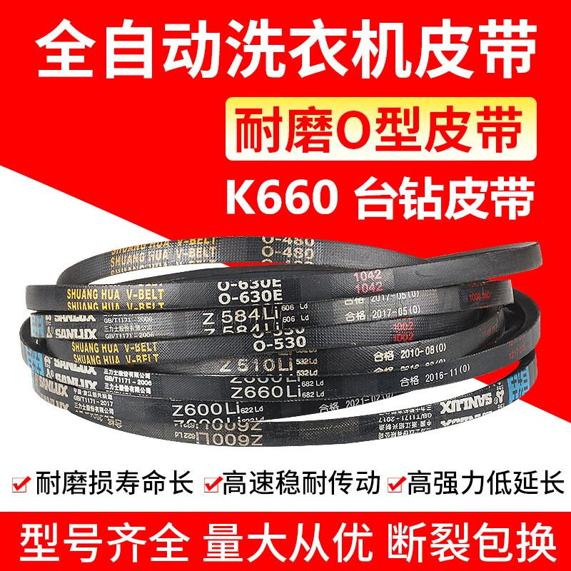 适配小台式钻床皮带k660 制面机z型o型三角带传动带z630530o530 小