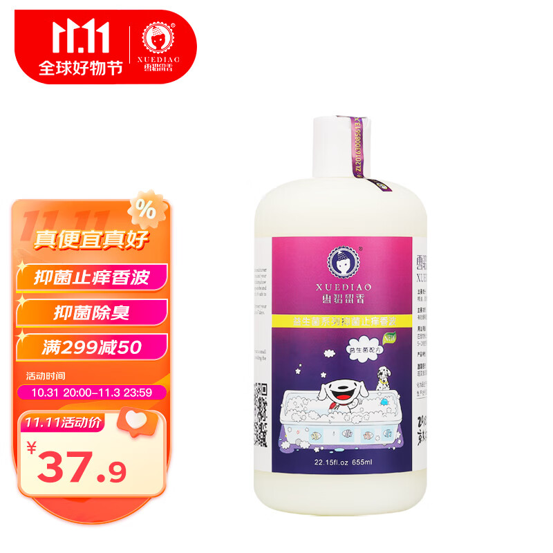 雪貂留香狗狗沐浴露 益生菌定制宠物香波柔顺蓬松 抑菌止痒655ml使用感如何?