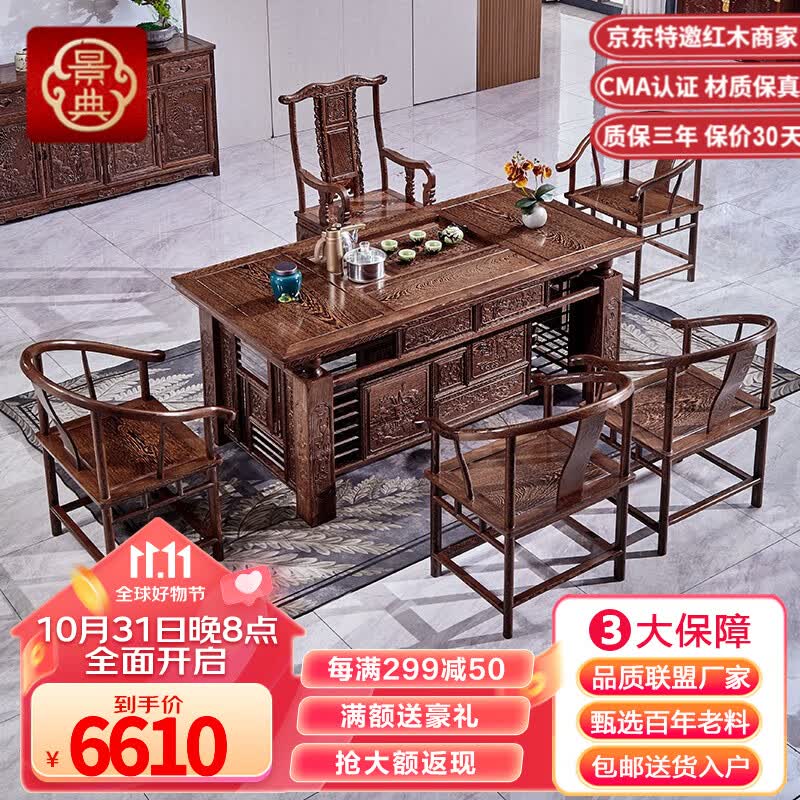 景典 红木家具 非洲鸡翅木(学名：非洲崖豆木) 实木茶桌椅组合会客家用办公室实木茶台 1.88米经典款迎宾茶桌+1主4副椅属于什么档次？