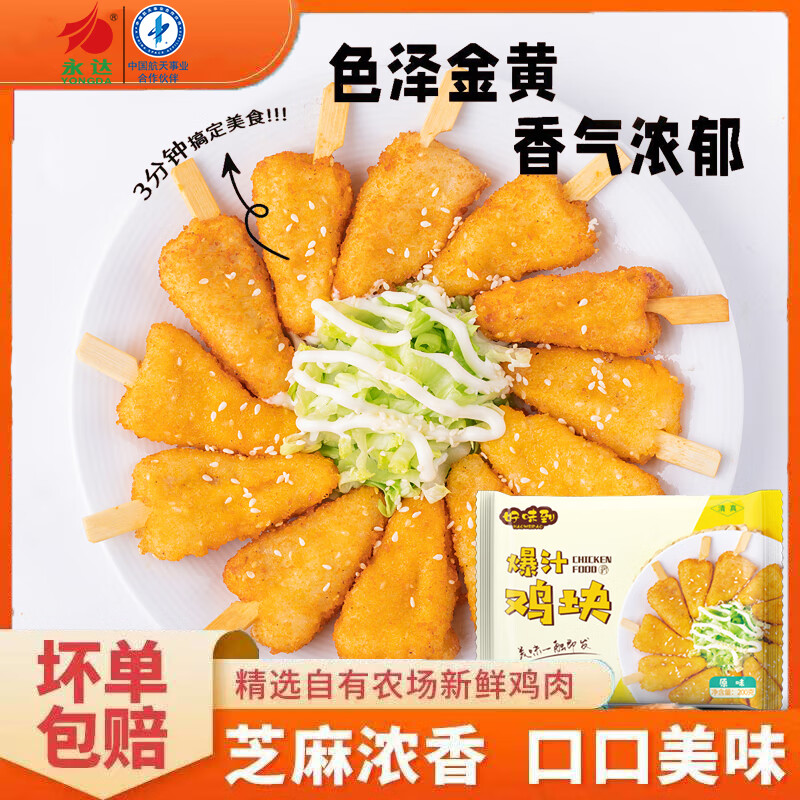 永达原味爆汁鸡块裹粉炸鸡块半成品生鲜冷冻空气炸锅食材清真食品 原味爆汁鸡块2斤实惠装