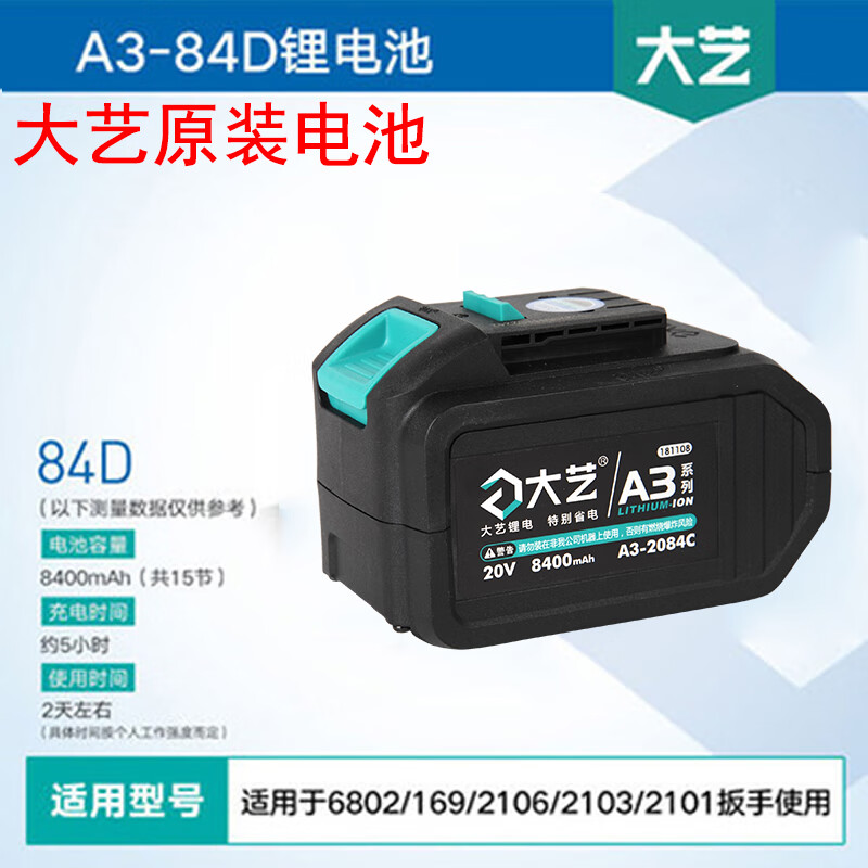 大艺官方a3系列84d 锂电池