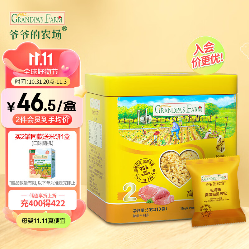 爷爷的农场猪肉松儿童拌饭料无调味高蛋白质肉松零食50g使用感如何?