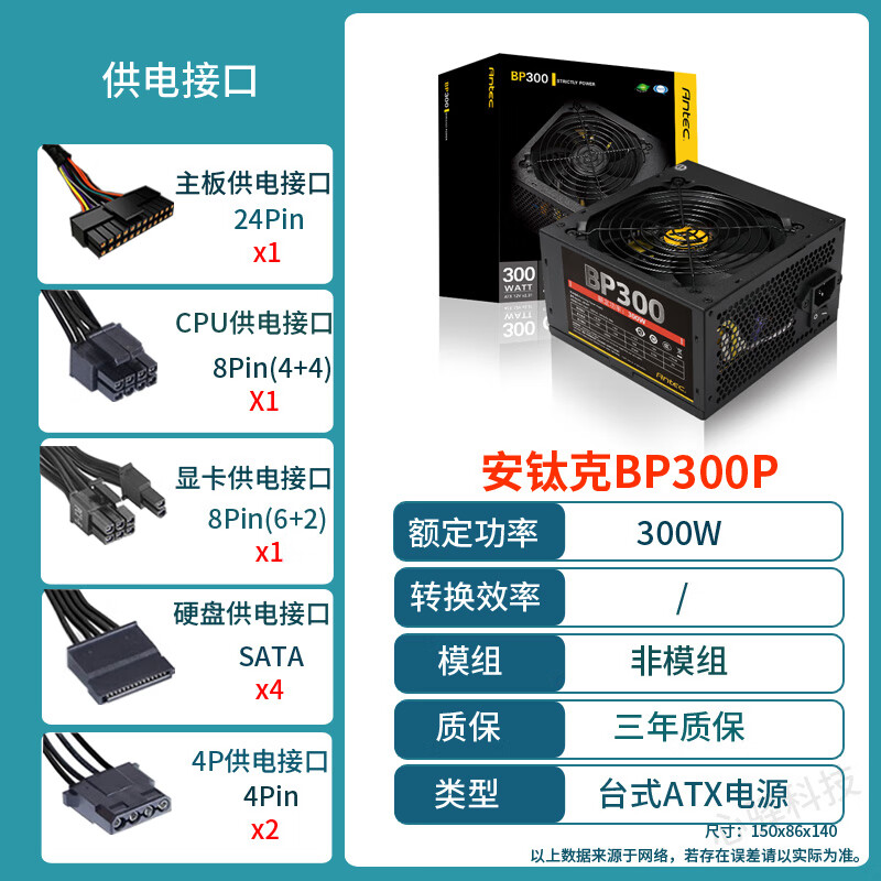 安钛克（Antec）安钛克安钛克VP500 NE650W750W850W台式机全新350w450600w电源 安钛克BP300P额定300W(全新盒