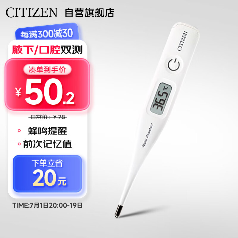 西铁城（CITIZEN）电子体温计【进口机芯】 高精度简约便携家用体温计  CTACN319  白色（口腔腋下双用) 