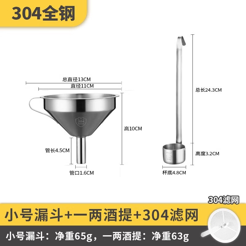 环澳304不锈钢酒提子打酒器加漏斗吊子油提家用舀酒勺长柄酒坛神器 11cm漏斗带滤网+一两酒提50ML