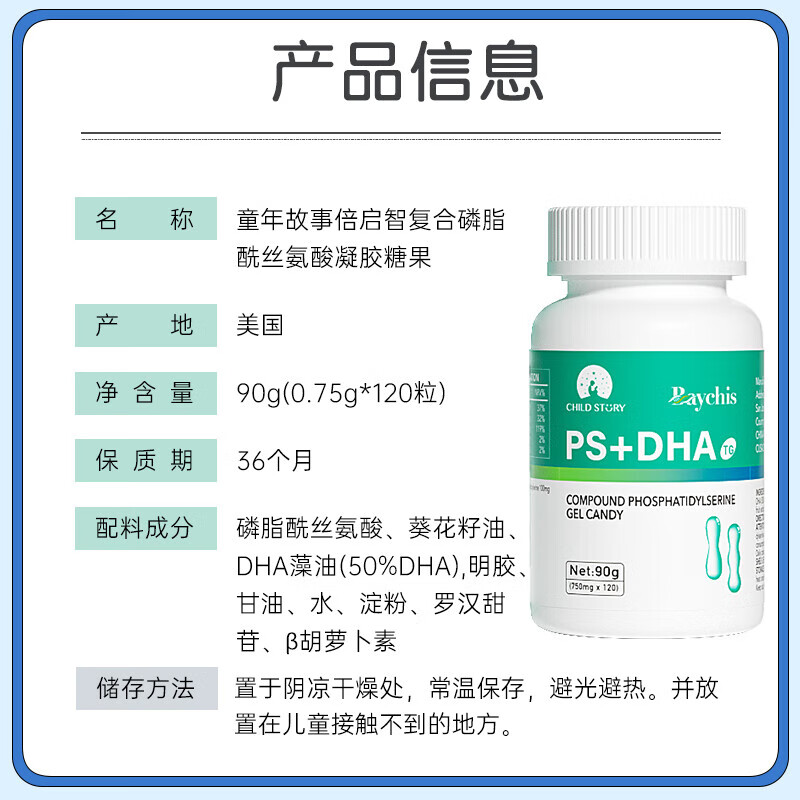 童年故事复合磷脂酰丝氨酸ps神经酸 DHA藻油+PS神经酸 专注记忆达原装进口 美国进口磷脂酰丝氨酸DHA+PS120粒线下同款