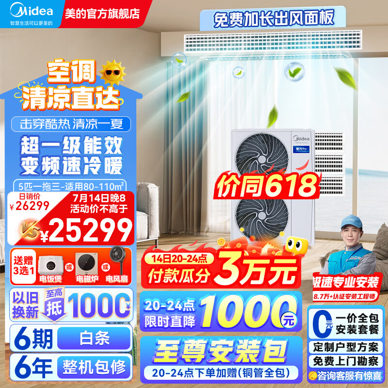 美的星光pro中央空调5匹多联机空调怎么样？值得买吗？有哪些优势卖点-图片8