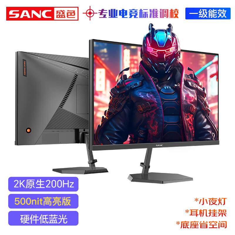 SANC 27英寸Fast IPS显示器2K 180Hz电竞小金刚快速液晶1ms 低蓝光广色域电脑屏幕G72 G72Max节能版 2K原生200Hz电竞屏