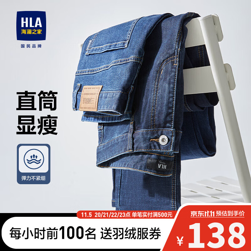 HLA海澜之家牛仔裤男23三国演义直筒裤五袋款裤子男春秋怎么看?