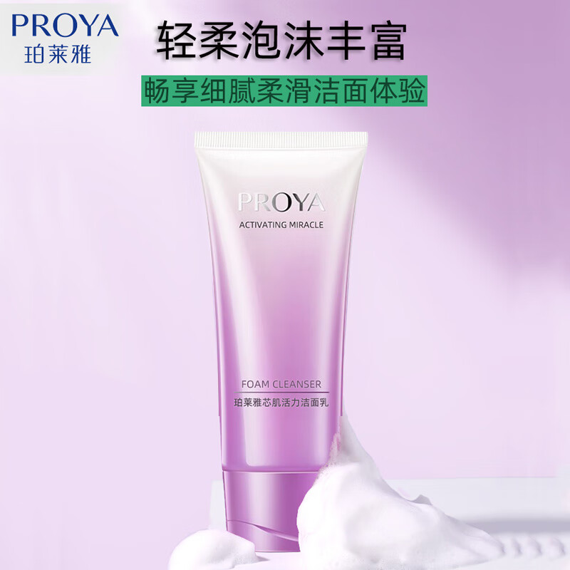 珀莱雅(PROYA)洗面奶弹润芯肌活力洁面乳120g女旗舰款 芯肌活力洁面乳