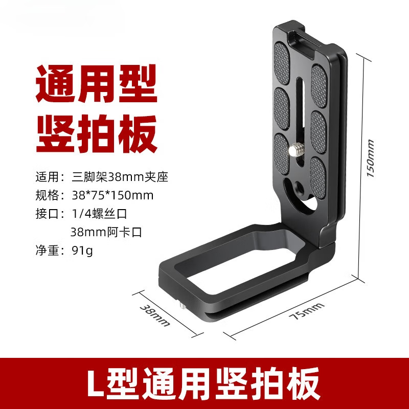 埠帝相机L型竖拍板 快装板 竖屏板适用于大疆rs3如影RSC2云鹤2稳定器 三脚架云台快拆板视频单反微单阿 L型竖拍快装板