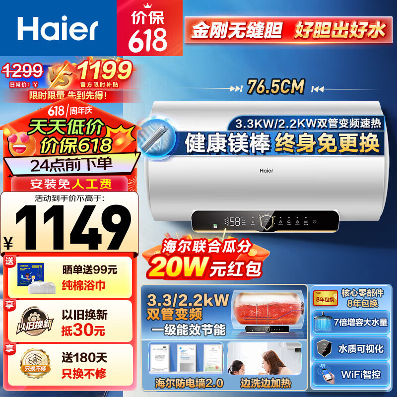 海尔（Haier）热水器电热水器家用储水式淋浴速热节能一级能效卫生间洗澡WIFI智能防电墙金刚无缝胆镁棒免更换 60L 3300W 双管变频PZ3